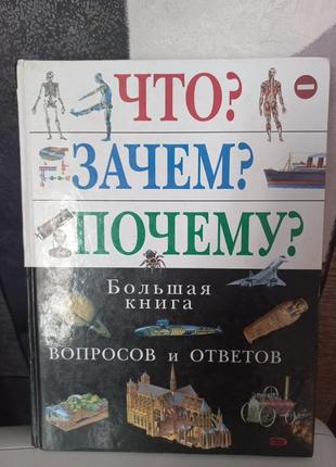 Книга для детей.