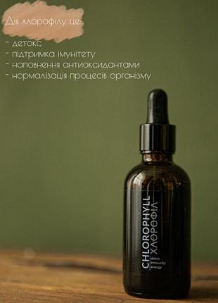 Хлорофіл натуральний