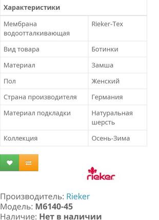 Теплые ботинки rieker7 фото