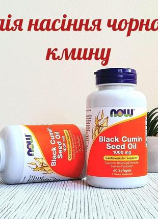 Олія насіння чорного кмину 1000 мг now foods black cumin seed oil для імунітету 60 капсул