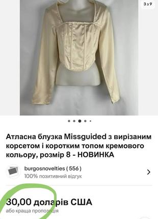 Атласная блузка missguided с вырезанным корсетом и коротким топом кремового цвета,10 фото