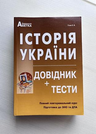 Довідник з тестами