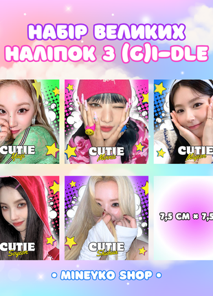 🎀 набор больших k-pop стикеров с (g)i-dle 🎀