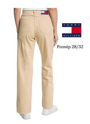 Женские бежевые джинсы оригинал tommy hilfiger 28 размер беж зара zara massimo dutti