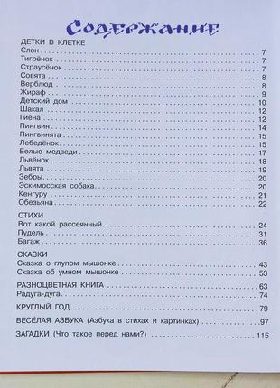 Самуїл маршак "вірші та казки для найменших"3 фото