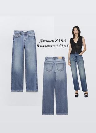 Джинсы zara типа wide leg