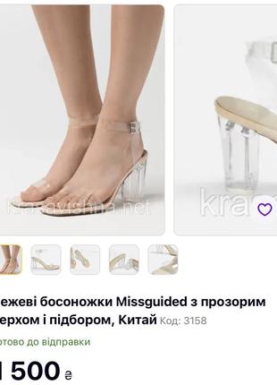 Босоніжки missguided2 фото