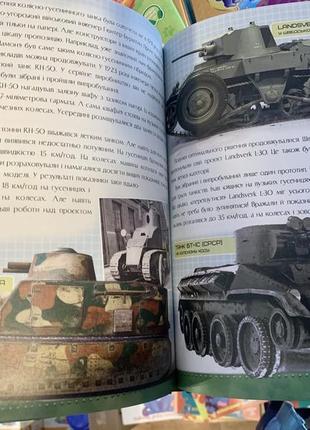 Книга історія танка.  перша шкільна енциклопедія3 фото
