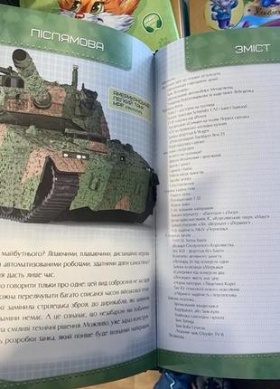 Книга історія танка.  перша шкільна енциклопедія5 фото