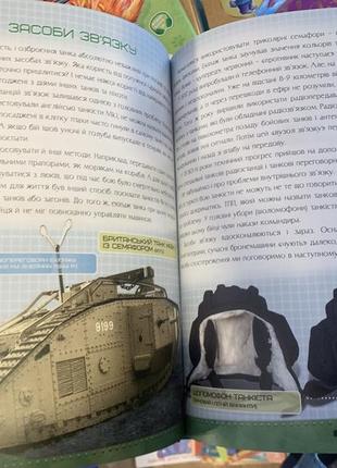 Книга історія танка.  перша шкільна енциклопедія8 фото