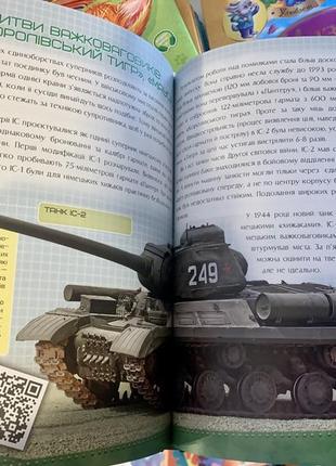 Книга історія танка.  перша шкільна енциклопедія