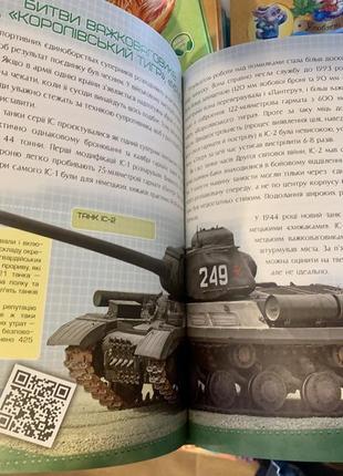 Книга історія танка.  перша шкільна енциклопедія9 фото