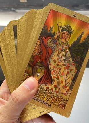 Золотое пластиковое таро уэйта на русском языке классическое таро колода гадальных карт в коробке3 фото