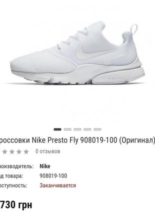 Кроссовки сетка nike presto fly оригинал размер 42  42,5 27 см