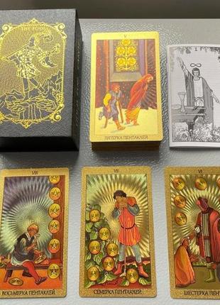 Золоте пластикове таро уейта російською мовою класичне таро колода ворожих карт у коробці1 фото