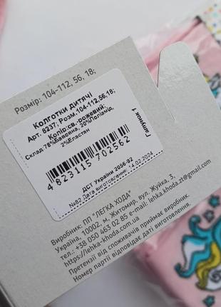 Колготки для девочек 2/3, 4/5, 6/7 рочков 4