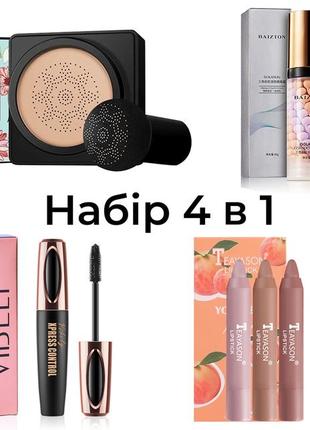 Набір для макіяжу: кушон images concealer + база під макіяж baizton + туш vibely 4d xpress control + набір помад teayason peach