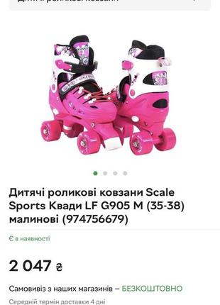 Детские раздвижные роликовые коньки scale sports квады lf g905, ролики, коньки2 фото