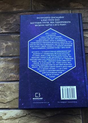 Книжки : « ешлі грем .новая модель» , « ехо. суперзірки  » ( 2 шт)8 фото