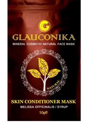 Маска для лица glauconika skin conditioner активно питает и подтягивает контур лица1 фото