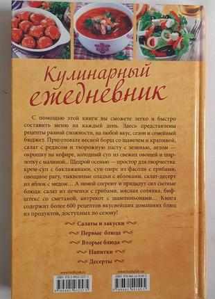 Кулінарний щоденник. рецепти домашньої кухні на щодень3 фото