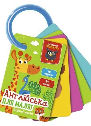 Гра розвиваюча vladi toys картки на кільці. англійська. світ тварин