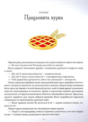 Казки на ніч з усіх куточків світу8 фото