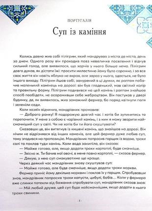 Казки на ніч з усіх куточків світу5 фото