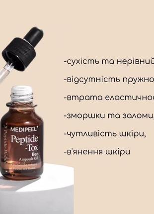 Омолоджуюча олійка з пептидами medi-peel peptide bor tox ampoule oil2 фото