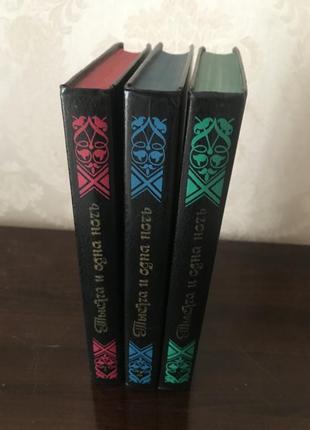 «тысяча и одна ночь», сборник сказок, 3х- томник