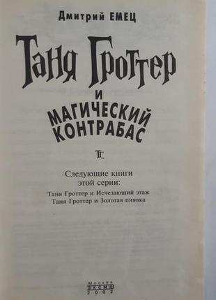 Дмитро ємець таня мрійтер і магічний контрабас2 фото