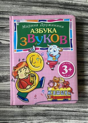 Книга абетка звуків 3+1 фото