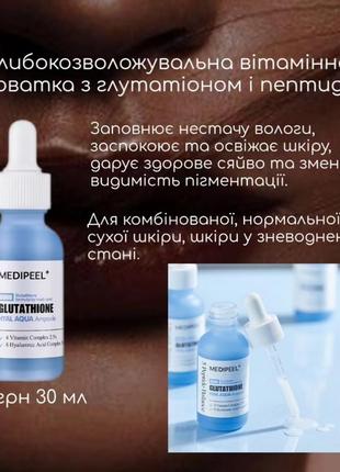 Сыворотка увлажняющая с глутатионом medi-peel glutathione hyal aqua ampoule2 фото