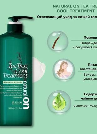 Кондіціонер tea tree cool treatment2 фото