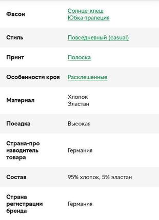 Красивая юбка солнце клеш в полоску c&a хлопок этикетка4 фото