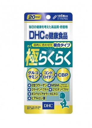 🍀dhc raku-raku комплекс для суставов глюкозамин + мсм + хондроитин, 120 капс