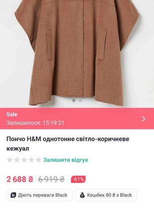 Модное стильное бежевое пальто пончо h&m в стиле кежуал9 фото