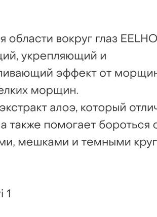 Крем навколо очей проти темних кіл та зморшок2 фото