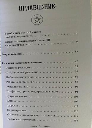 Таро вейта. 100 найкращих розкладів для будь-якої ситуації. докладне тлумачення. мартін велс3 фото