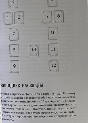 Таро вейта. 100 найкращих розкладів для будь-якої ситуації. докладне тлумачення. мартін велс9 фото