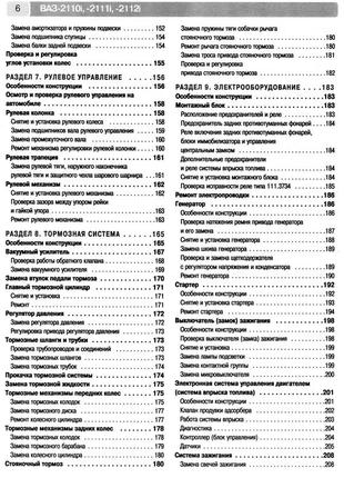 Ваз-2110 / 2111 / 2112. руководство по ремонту и эксплуатации. книга5 фото