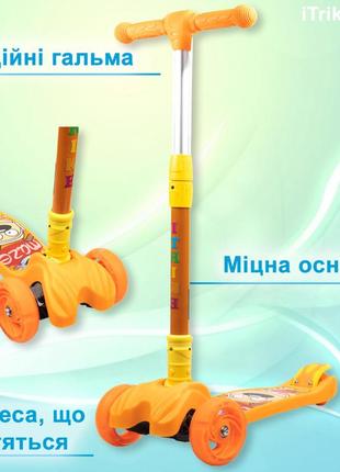 Самокат дитячий триколісний складний itrike maxi jr 3-060-11-or з підсвіткою колес жовтогарячий