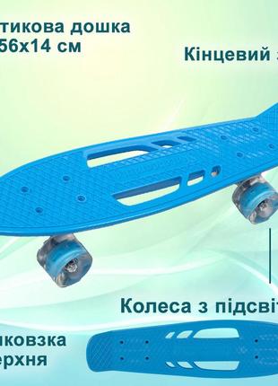 Скейт детский пенни борд, скейтборд для детей со светящимися колесами profi ms0459-1 синий1 фото