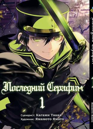 Манга bee's print останній серафим seraph of the end том 01 bp sote 01