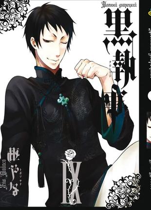 Манга bee's print темный дворецкий black butler том 09 bp bb 09