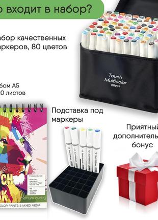 Двосторонні спиртові маркери для малювання 80 квітів touch multicolor + альбом для скетчинга а5 20 аркушів3 фото