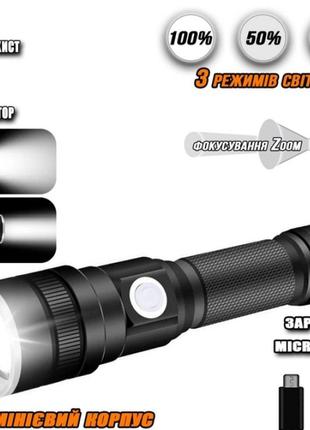 Ручний акумуляторний ліхтар bl-611-p50 ліхтарик 1500 lumen