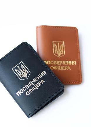Шкіряна обкладинка "посвідчення офіцера", коричнева з позолотою
