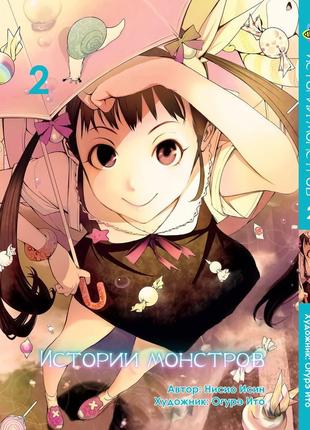 Манга bee's print истории монстров bakemonogatari том 02 bp bm 02