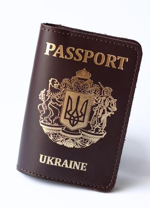 Шкіряна обкладинка для паспорта "passport+великий герб україни",темно-коричнева з позолотою.